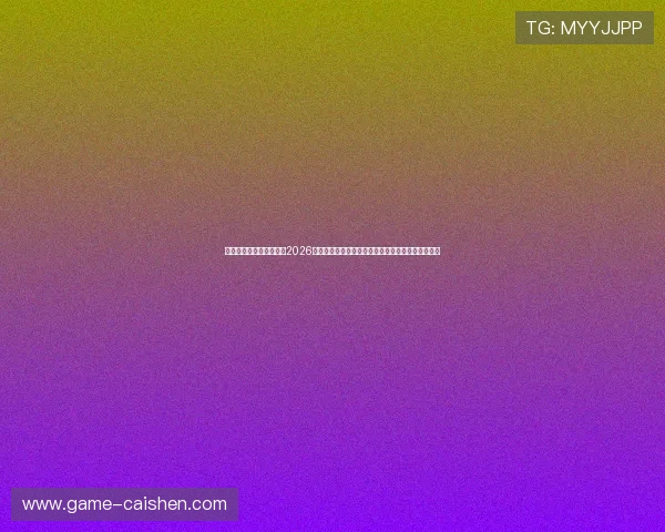 世外桃源娱乐官方网站:2026世界杯最佳球员盘点、明星球员表现与未来潜力分析 世外桃源娱乐官方网站:2026世界杯最佳球员盘点、明星球员表现与未来潜力分析